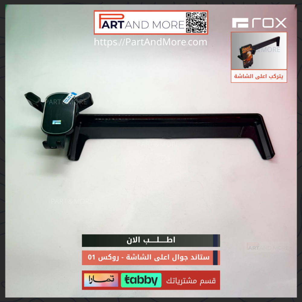 ستاند جوال اعلى الشاشة للروكس ROX-01