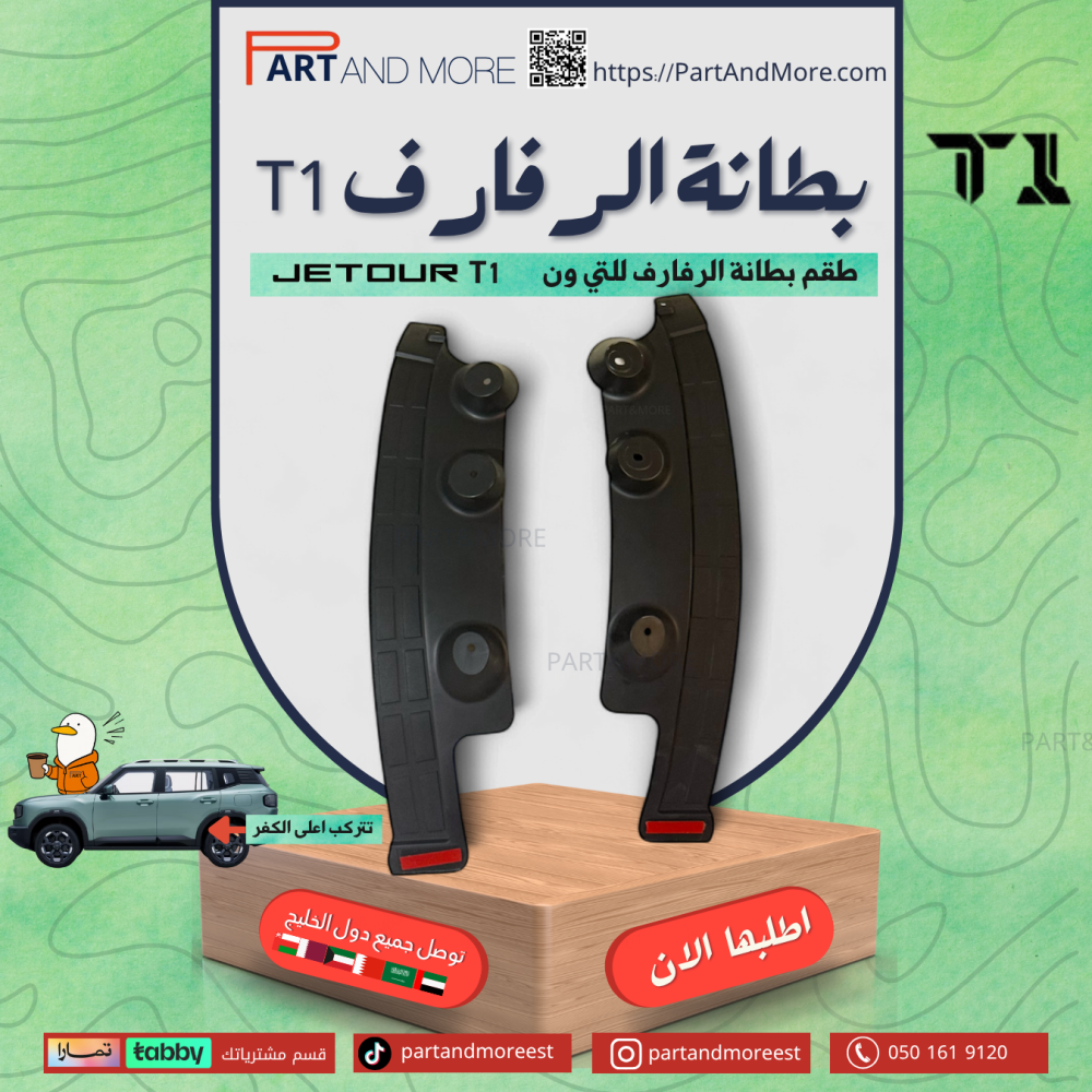 بطانة رفارف جيتور تي ون