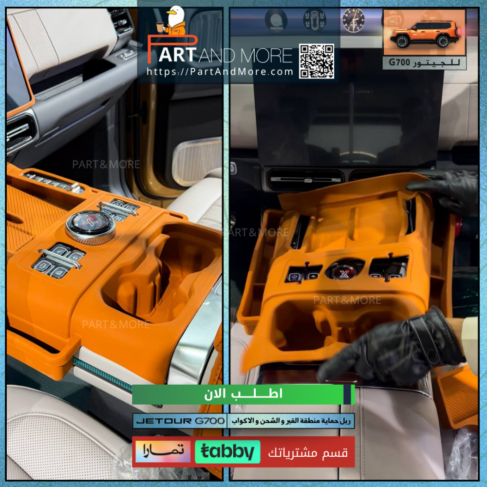 ربل حماية منطقة القير لون برتقالي -جيتور G700