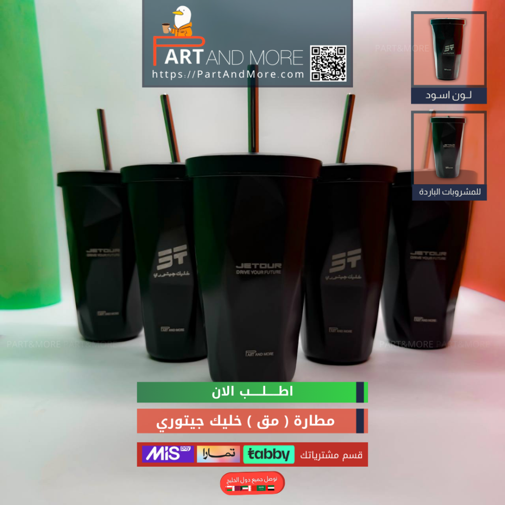 مطارة خليك جيتوري  حجم كبير ( مق اسود )