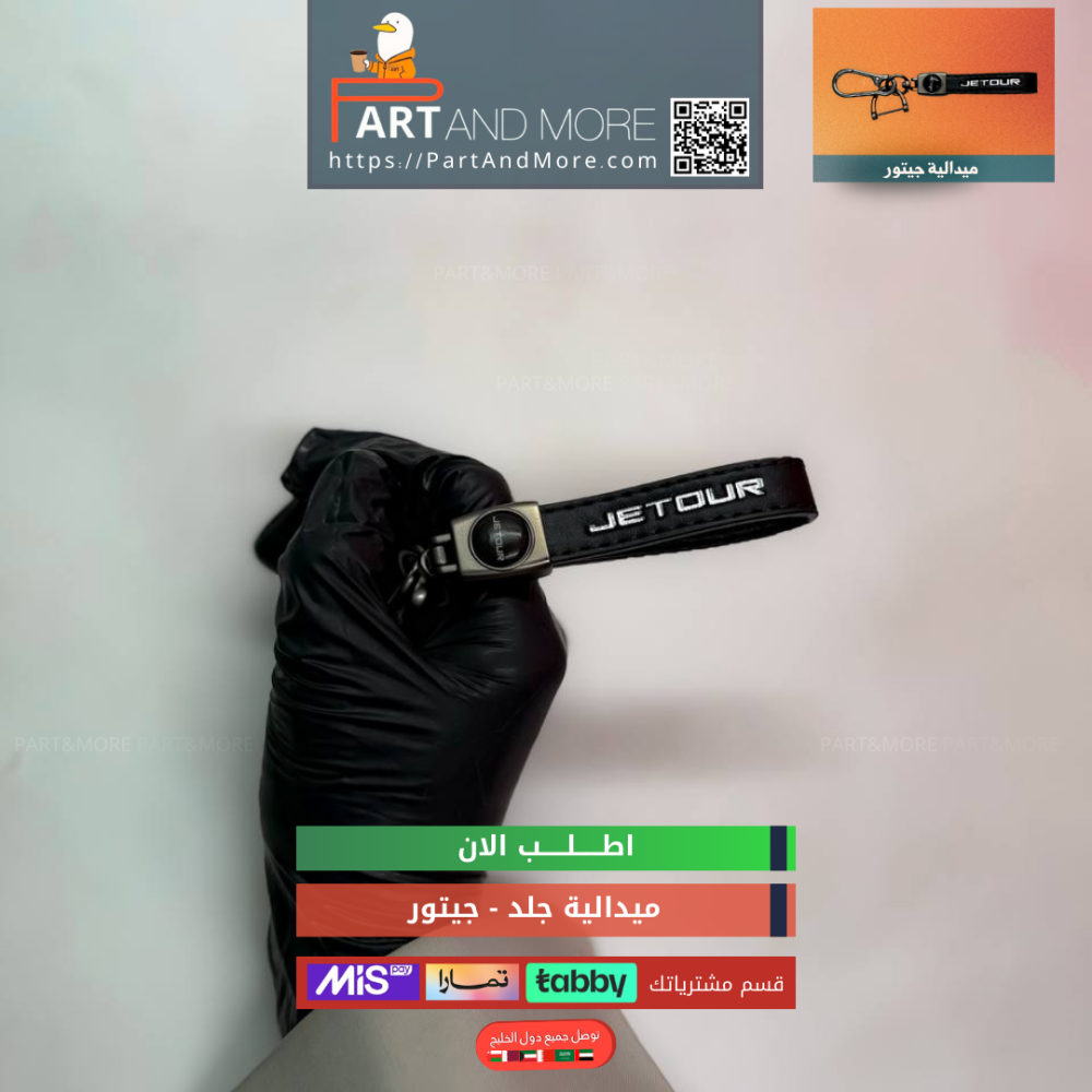 ميدالية مفتاح جيتور