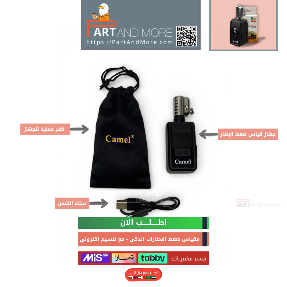 بلف تنسيم الكتروني ابو جمل - Intelligent Tire Gauge Deflator