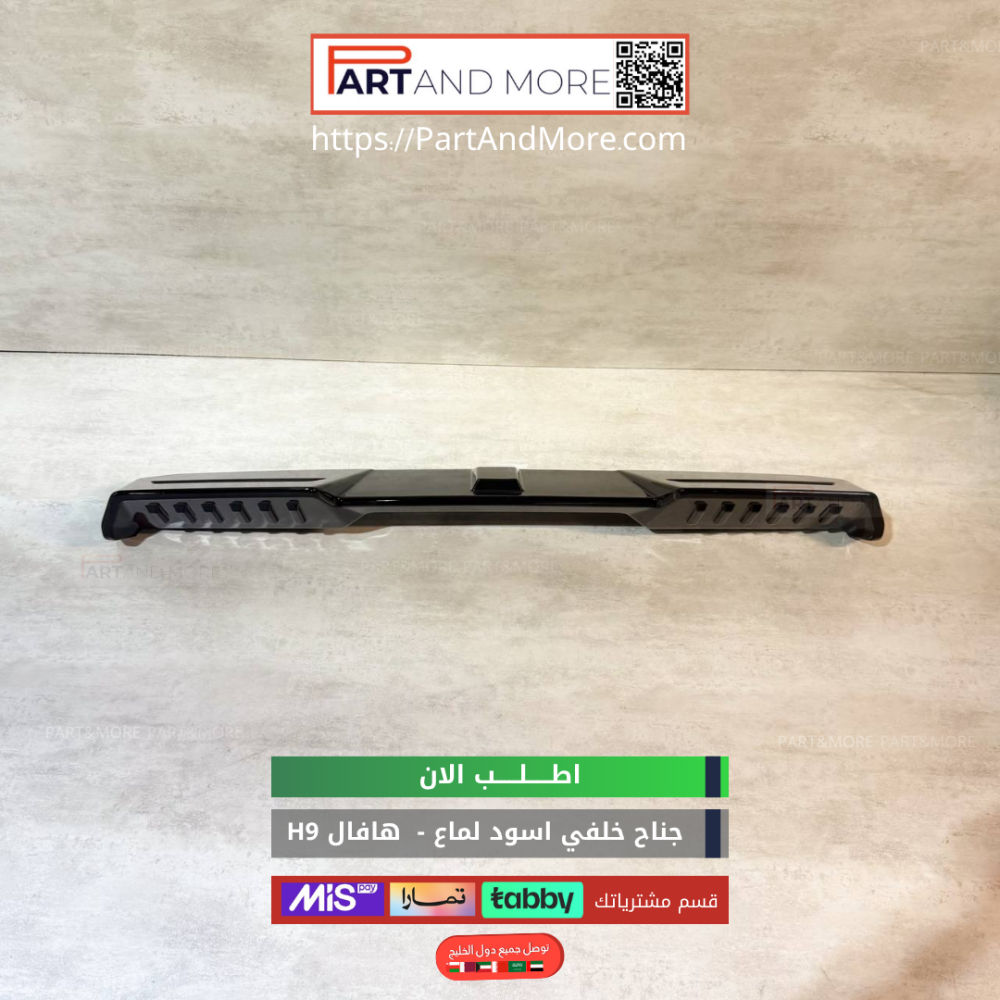 جناح هافال توصيل جميع مناطق المملكة العربية السعودية