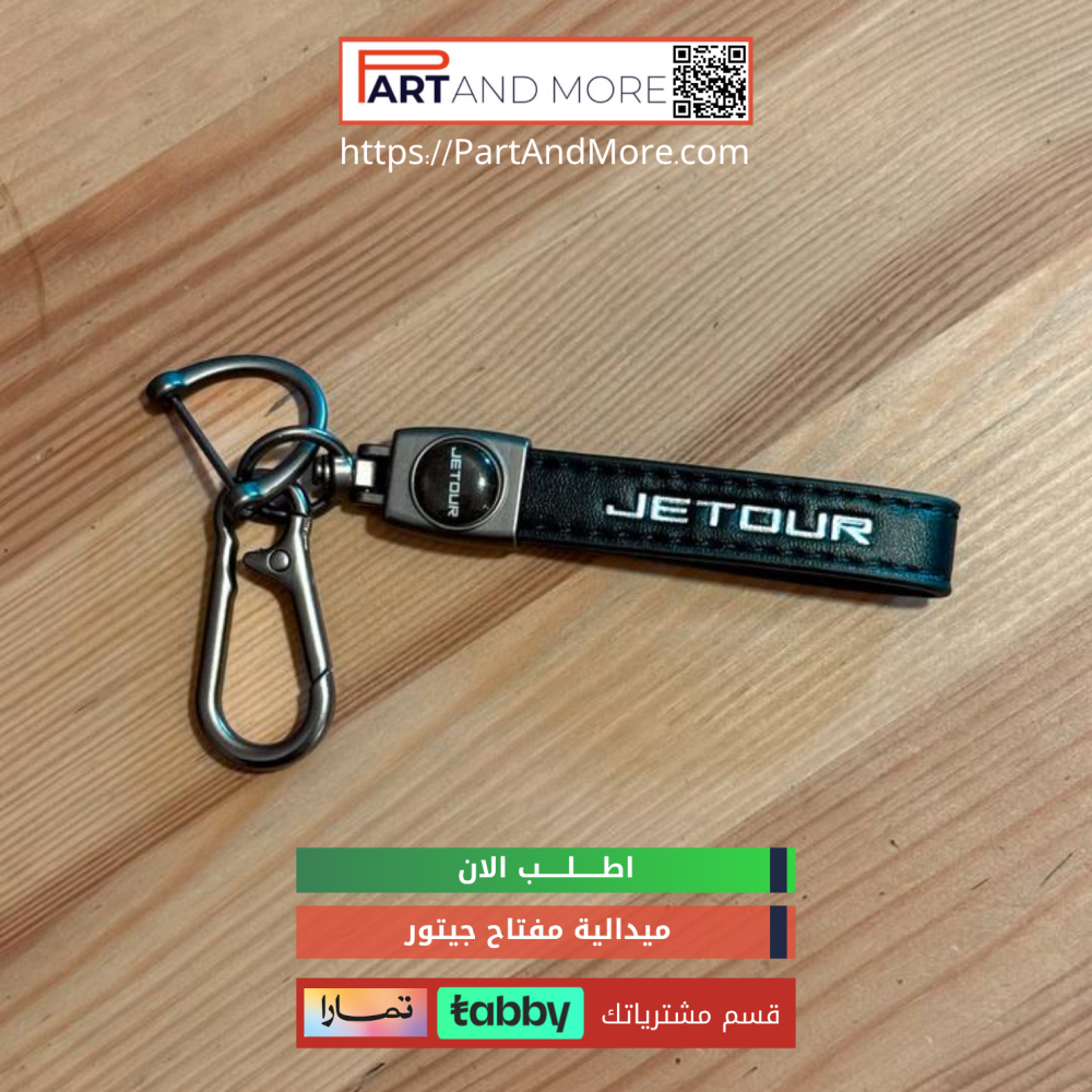 ميدالية مفتاح جيتور