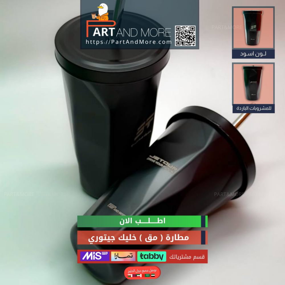 مطارة خليك جيتوري  حجم كبير ( مق اسود )