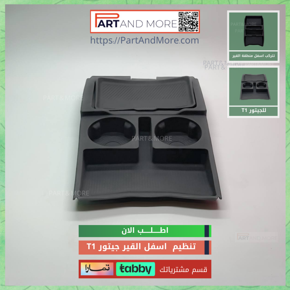 تنظيم اسفل منطقة القير ( ربر ) - - جيتور T1