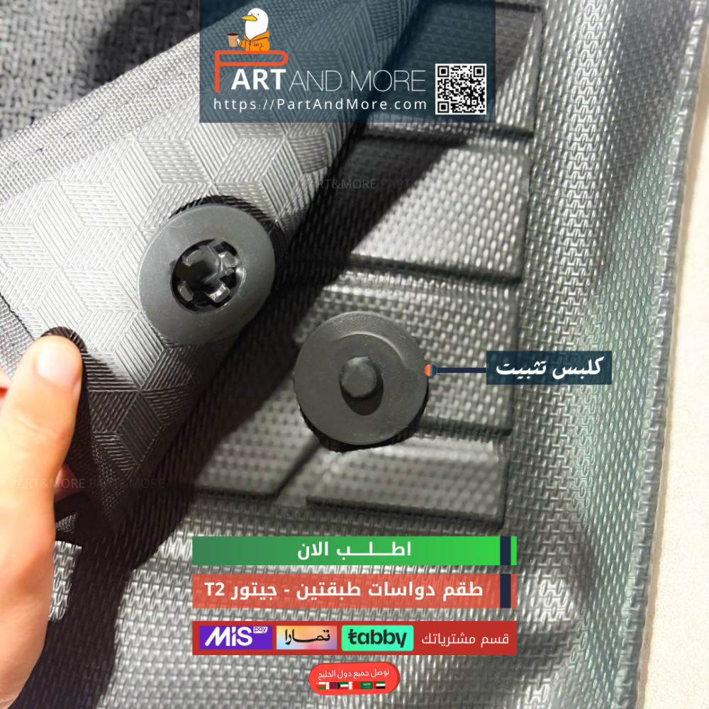 دواسات طبقتين جيتور T2 ( الشنطة طبقة وحده )