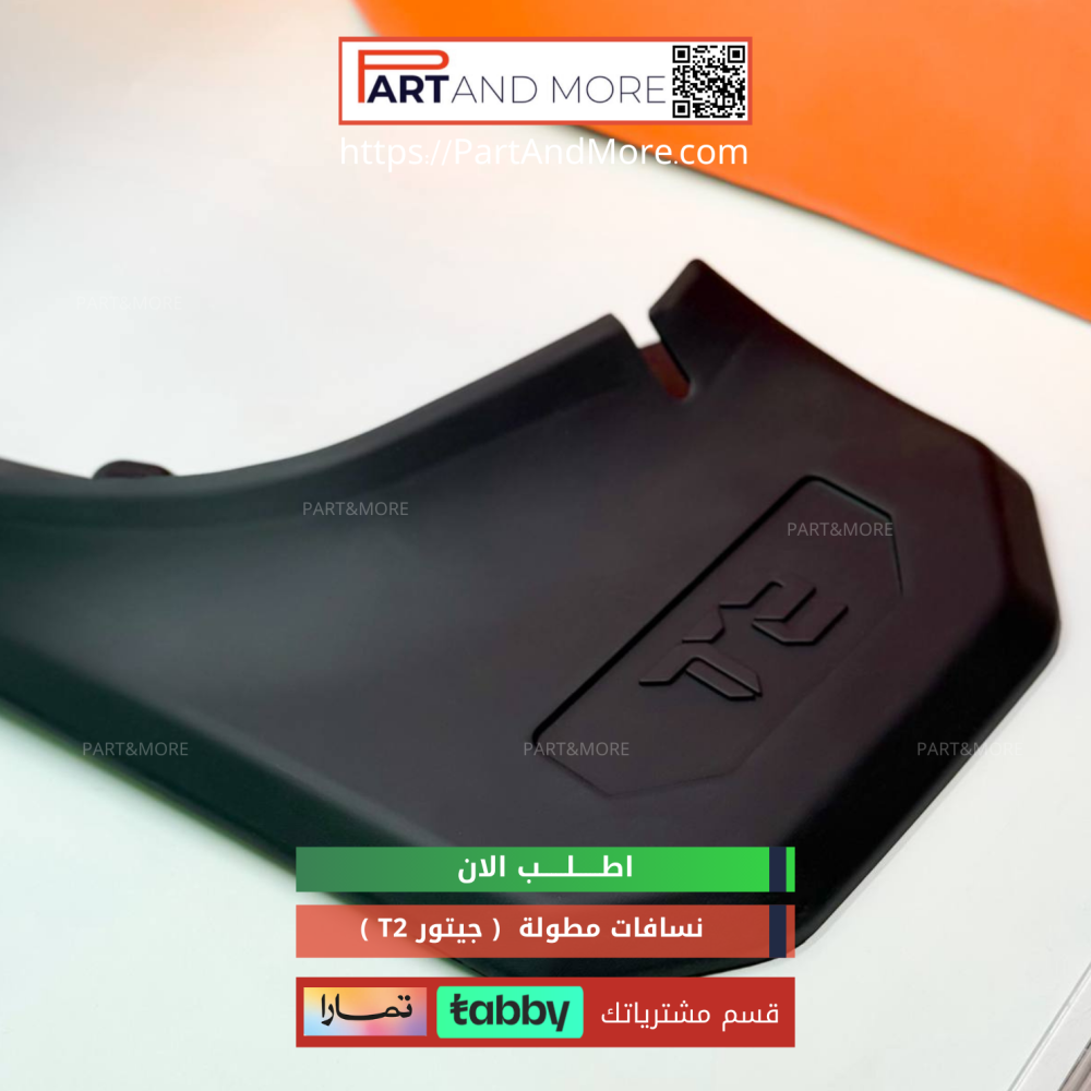 نسافات مطولة جيتور T2 ( حجم كبير بالخلف ) - نسافات طويلة