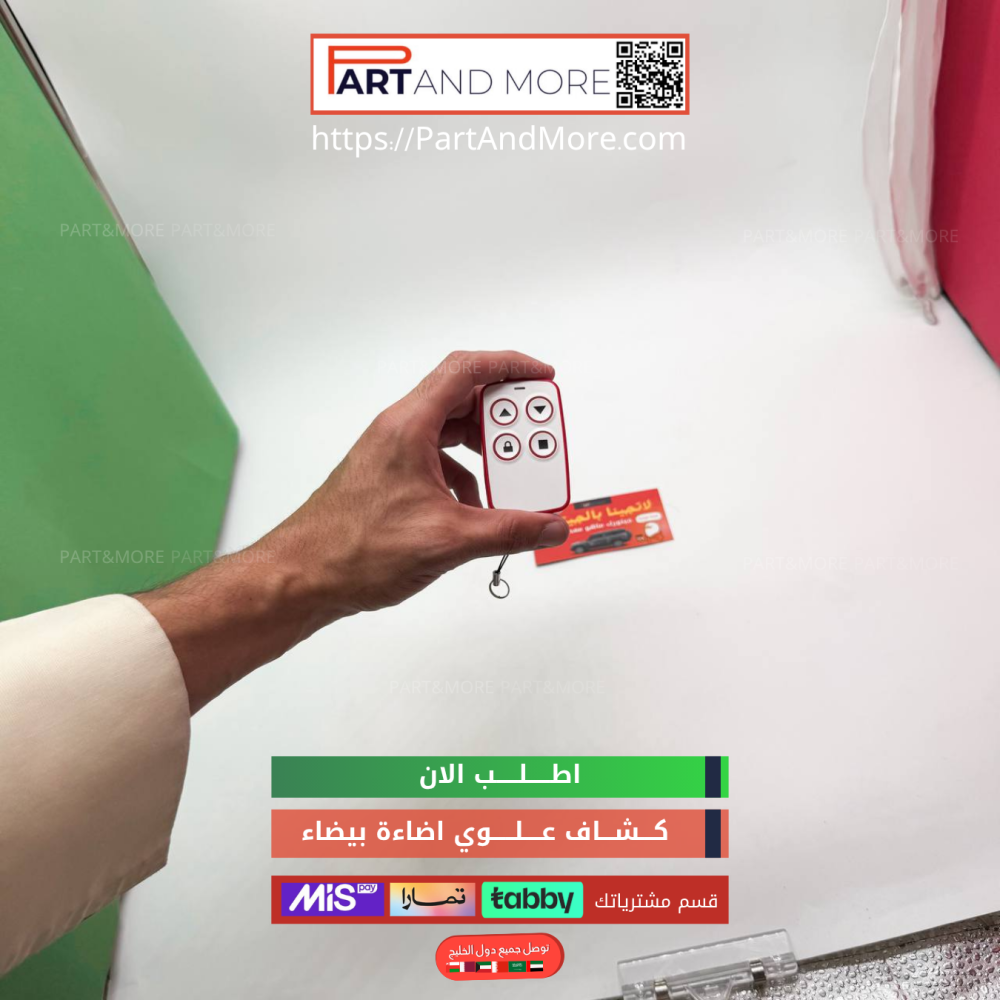 كشاف جيتور T2 علوي ابيض ( يتم تركيبه بأفياش الوكالة مباشرة )