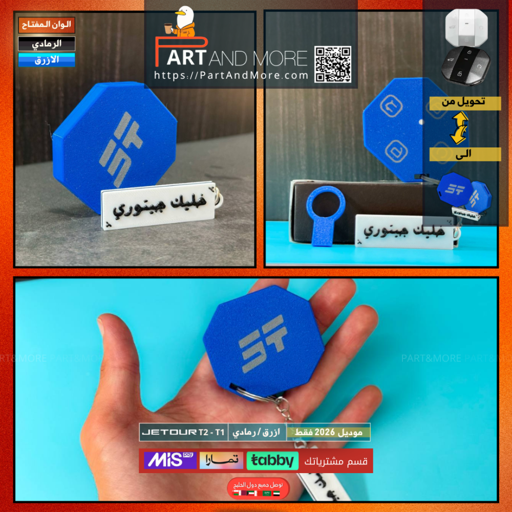 مفتاح جيتور T2 - T1 ازرق - موديل (2026)