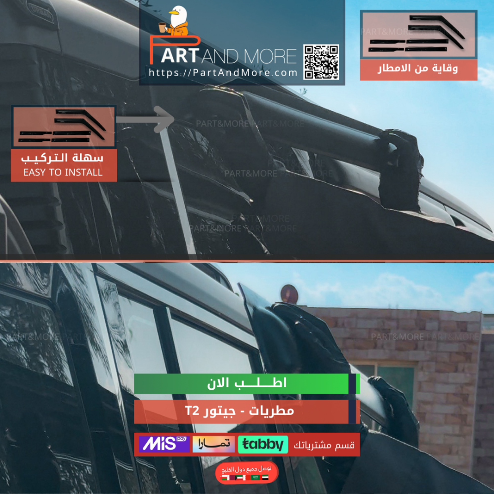 مطريات او شمسيات للجيتور T2 - هوايات