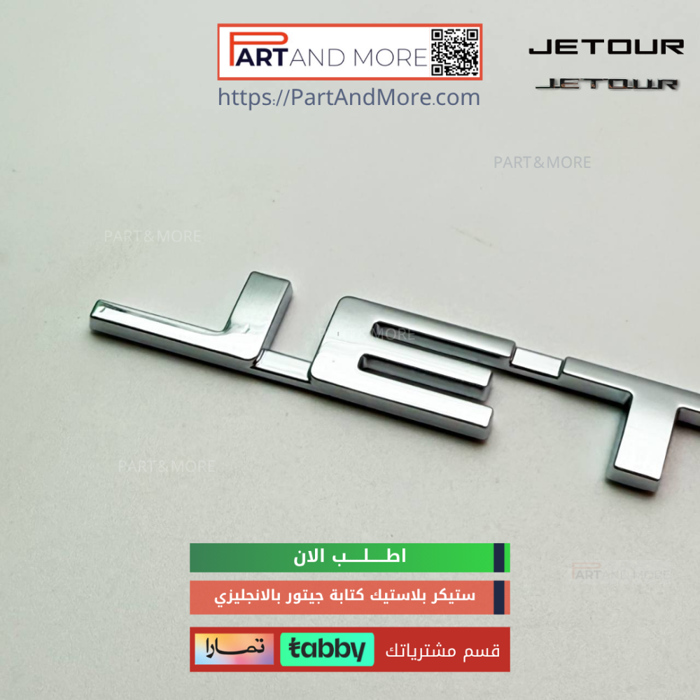 ستيكر بلاستيك كلمة جيتور بالانجليزي