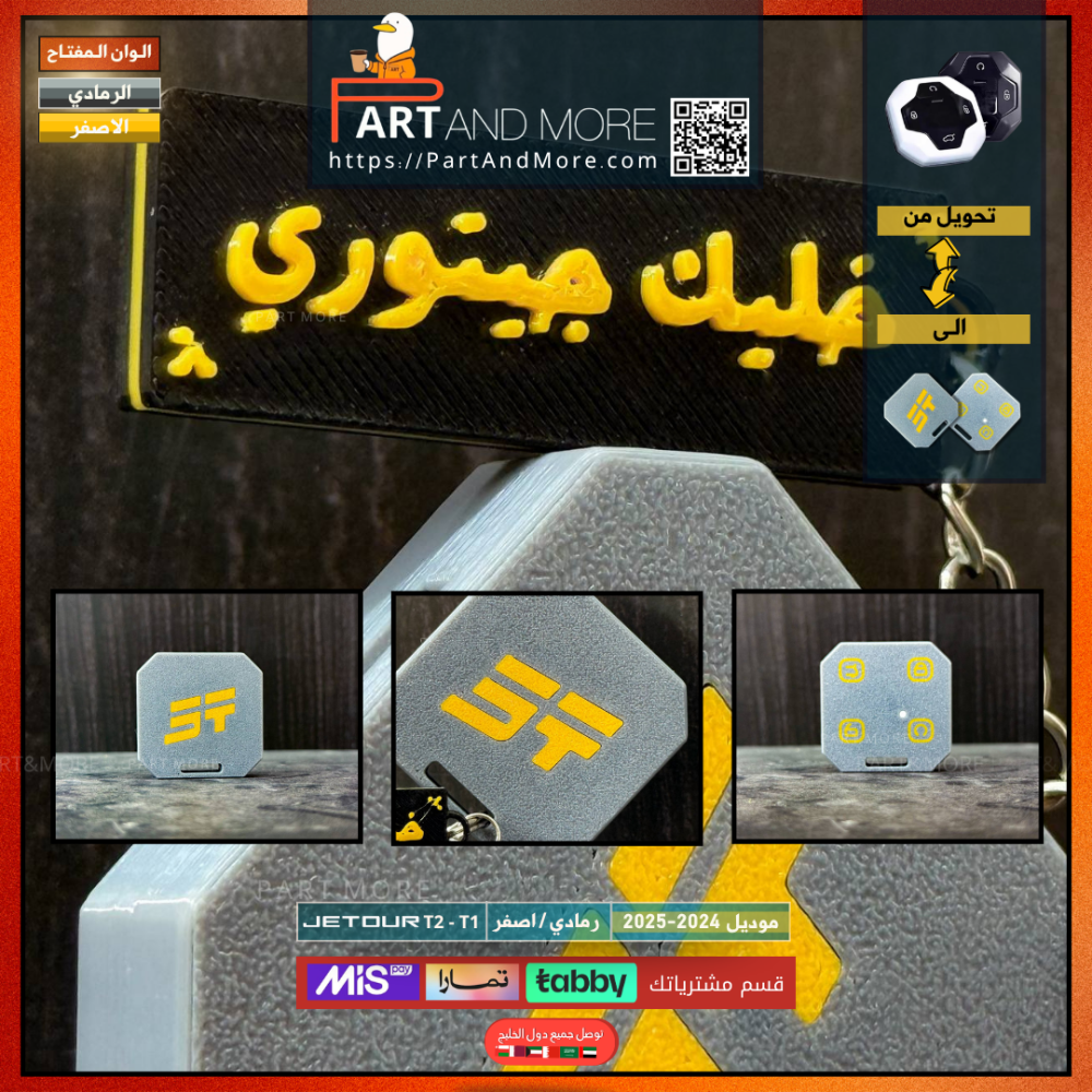 مفتاح جيتور T2 - T1 رصاصي /اصفر- موديل(2024-2025)