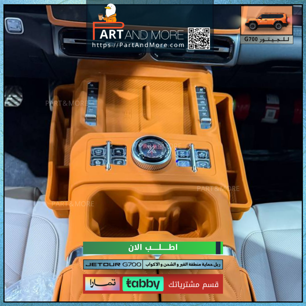 ربل حماية منطقة القير لون برتقالي -جيتور G700