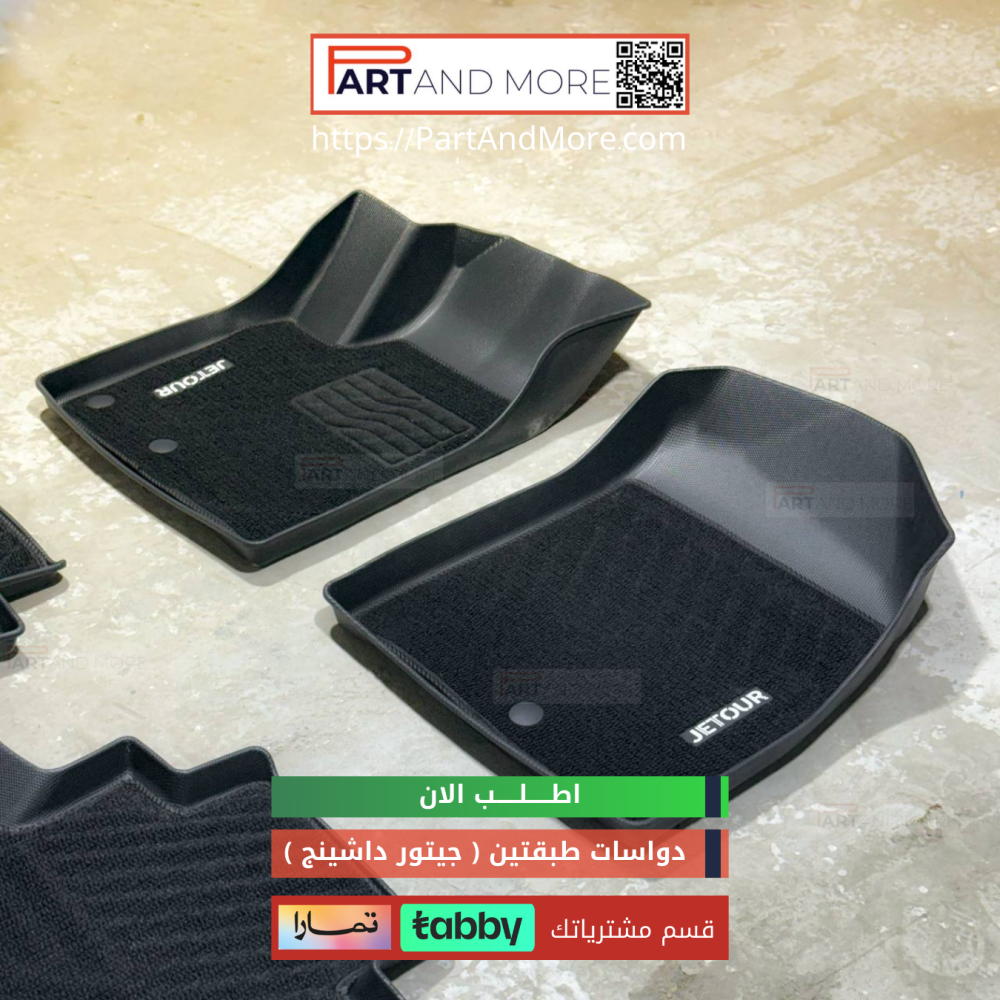 دواسات طبقتين جيتور داشينج