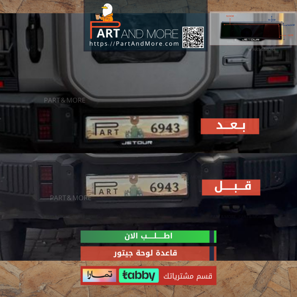 قاعدة لوحة جيتور