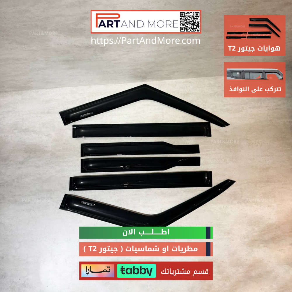 مطريات او شمسيات للجيتور T2 - هوايات