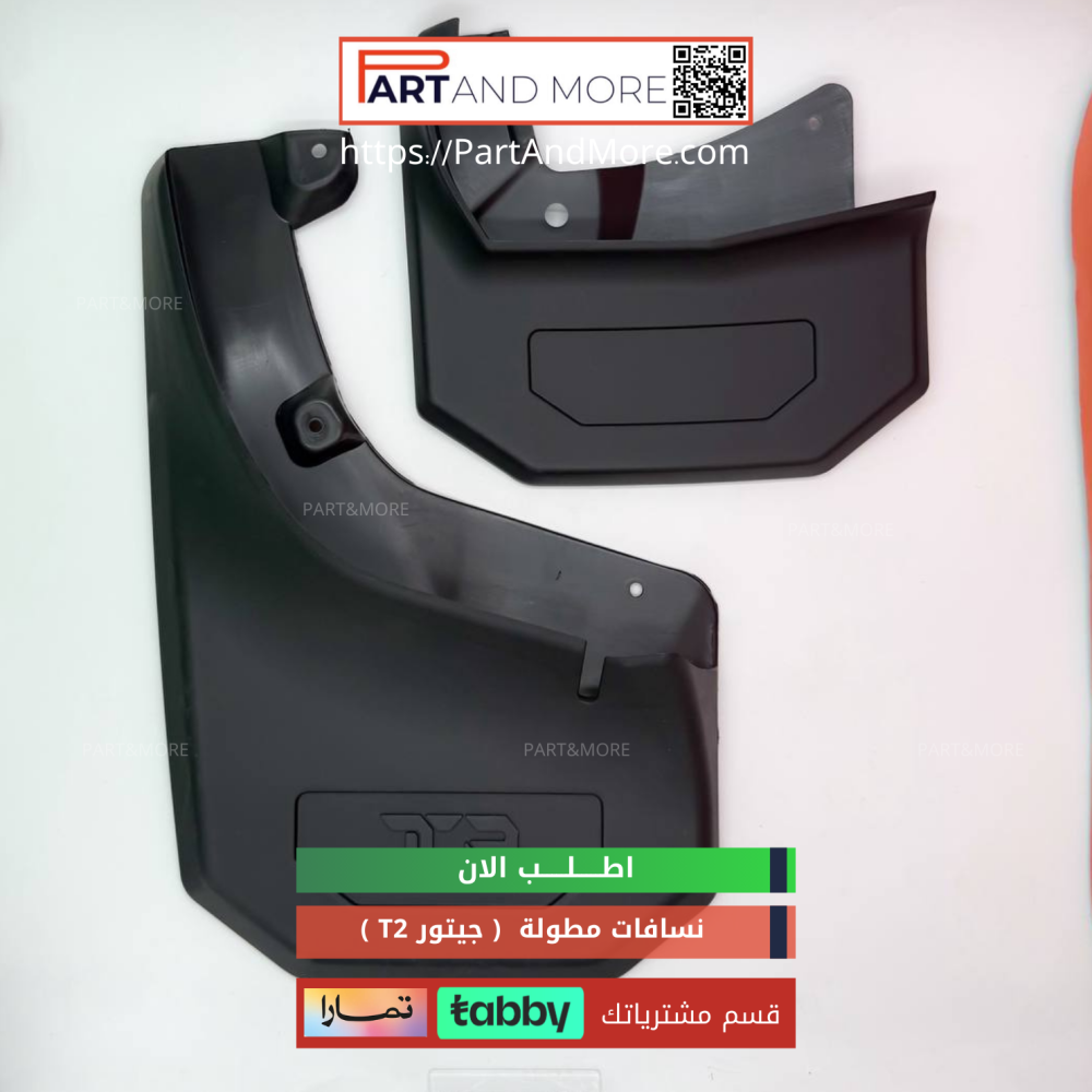 نسافات مطولة جيتور T2 ( حجم كبير بالخلف ) - نسافات طويلة