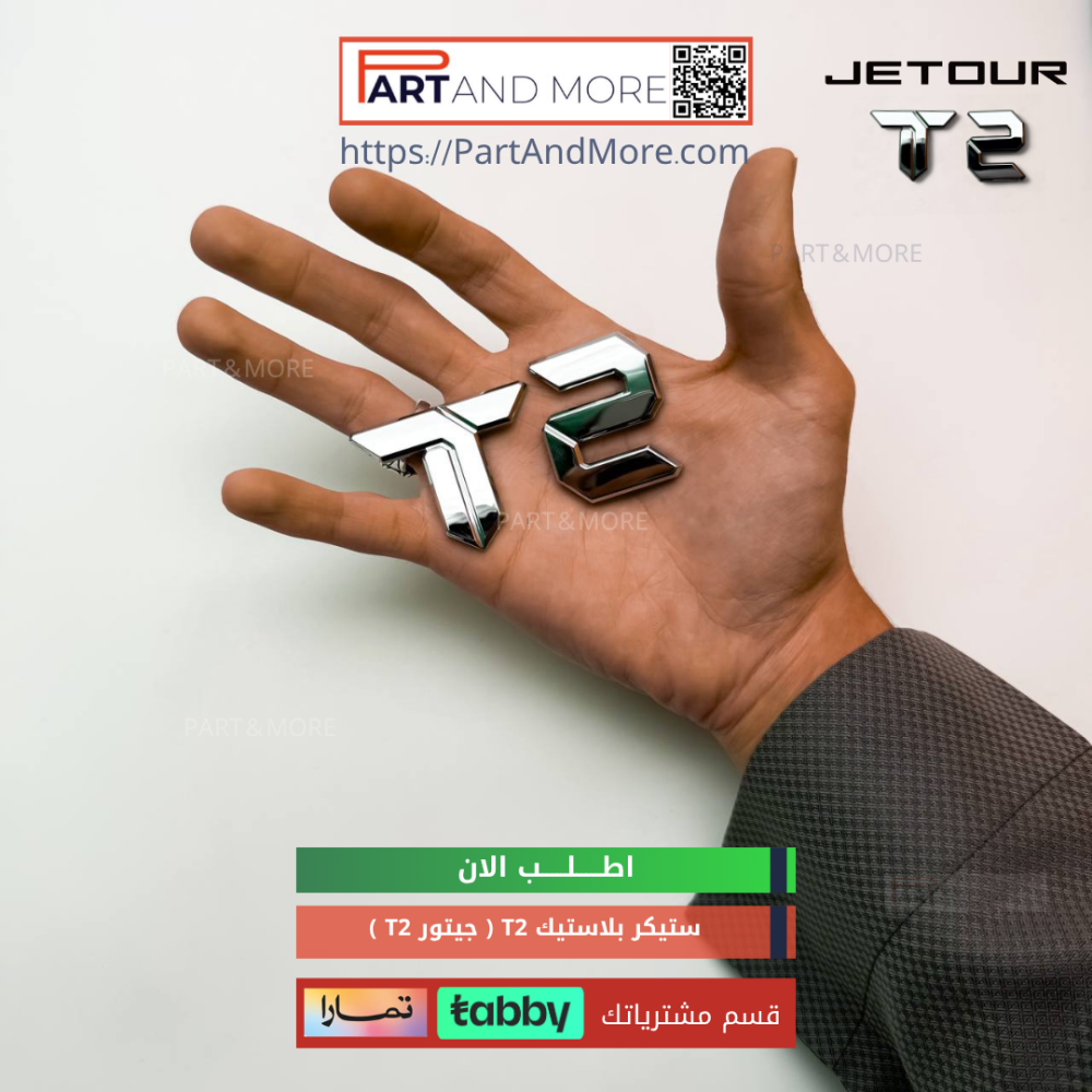 ستيكر بلاستيك T2 تي تو