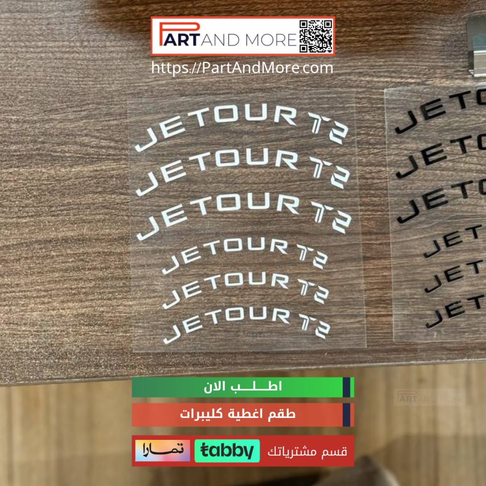 طقم غطاء كليبرات اصفر - جيتور T2