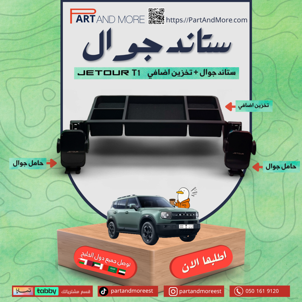 ستاند جوال مع تخزين اضافي اعلى الشاشة جيتور T1