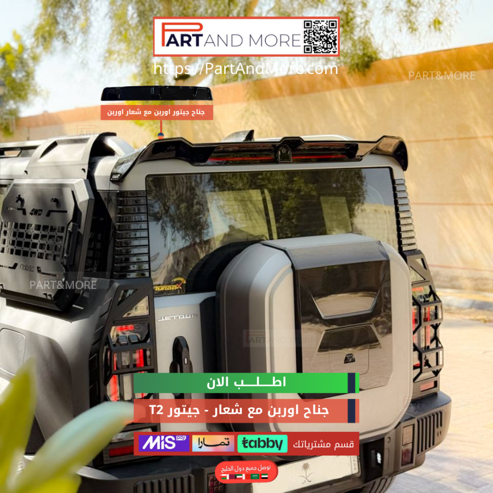 جناح جيتور اوربن مع شعار اوربن