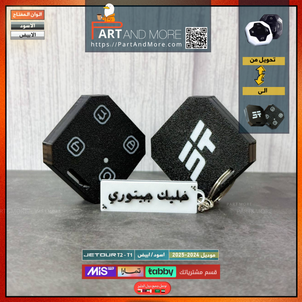 مفتاح جيتور T2 اسود/ ابيض (2024-2025)