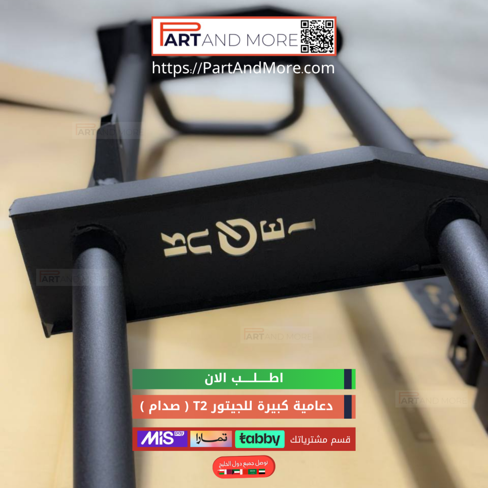 دعامية كبيرة للجيتور T2