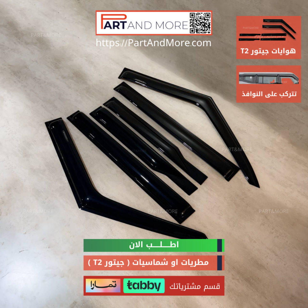 مطريات او شمسيات للجيتور T2 - هوايات