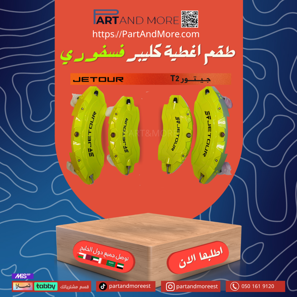 كليبرات جيتور t2 فسفوري