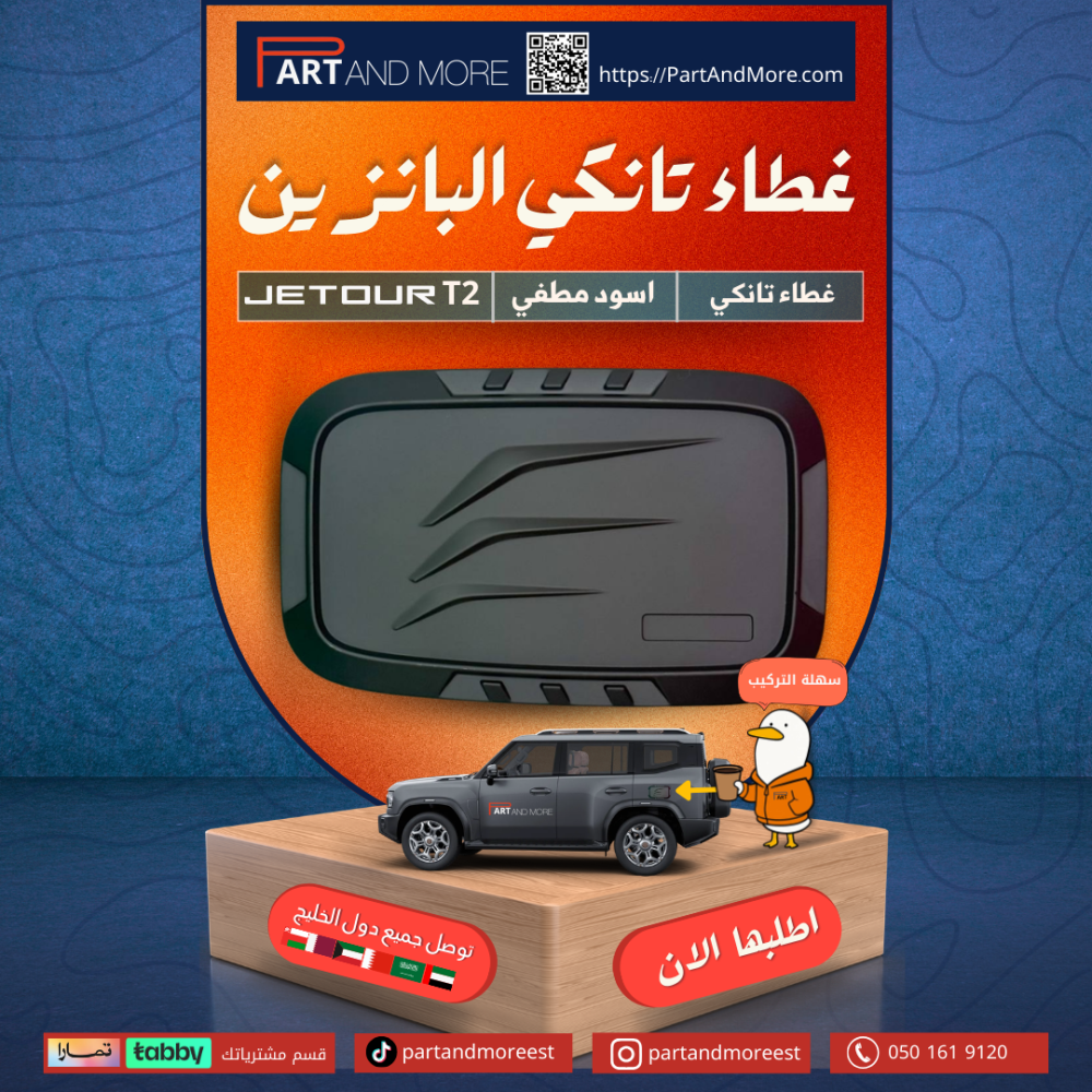 غطاء تانكي لون اسود مطفي - جيتور T2