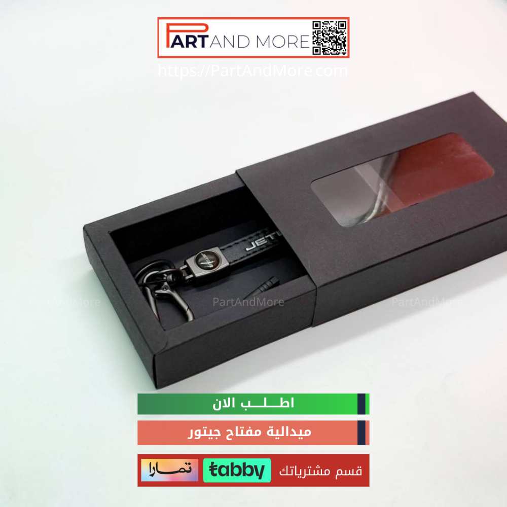 ميدالية مفتاح جيتور