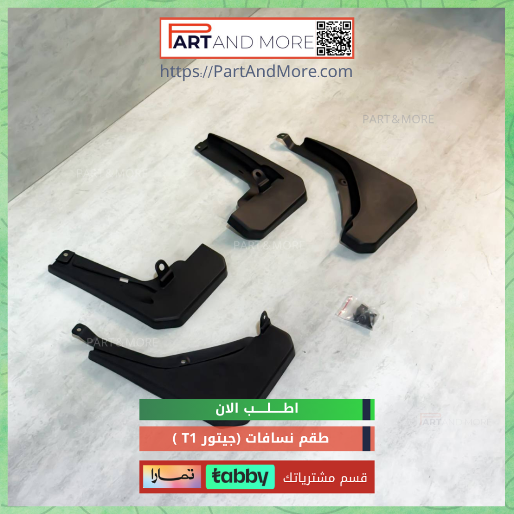 طقم نسافات  جيتور T1