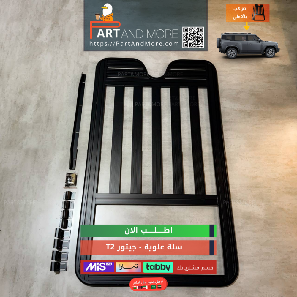 سلة علوية - جيتور T2