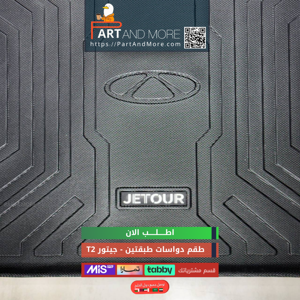 دواسات طبقتين جيتور T2 ( الشنطة طبقة وحده )