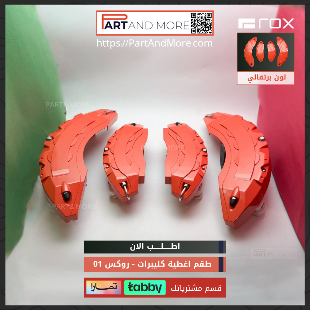 طقم غطاء كليبرات برتقالي- روكس 01