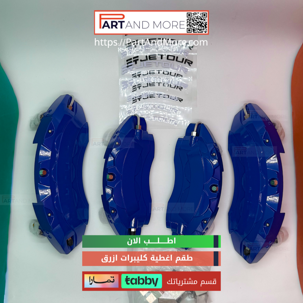 طقم غطاء كليبرات ازرق - جيتور T2