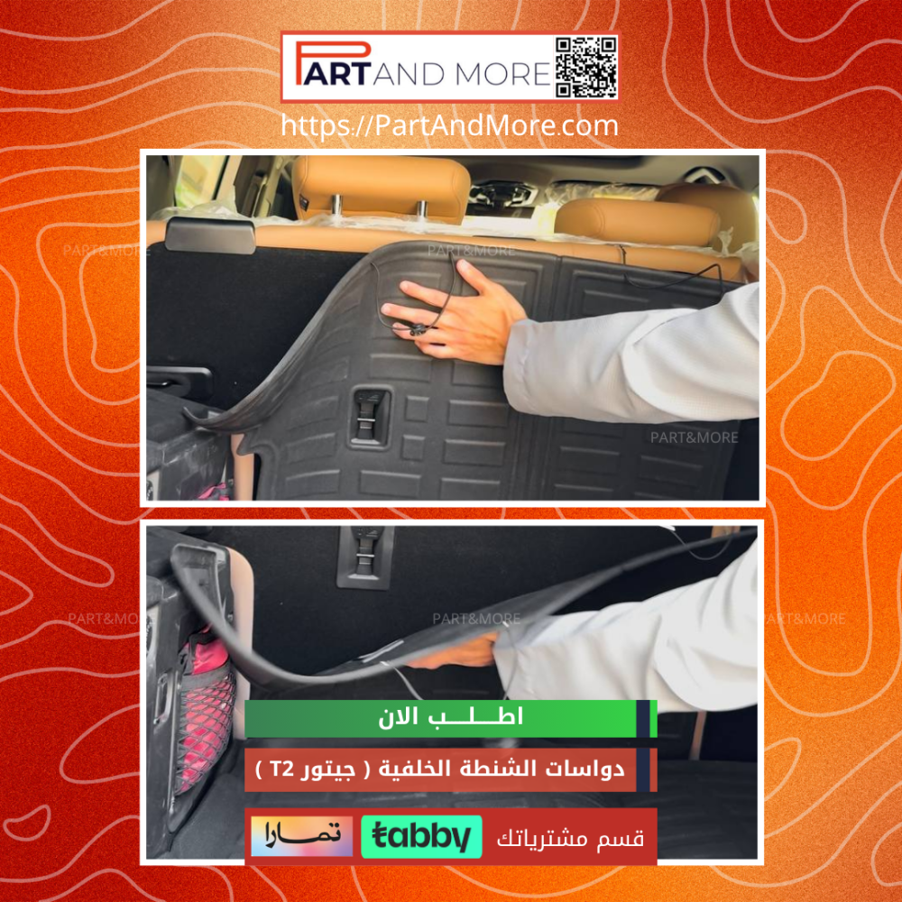 طقم دواسات الشنطة الخلفية - جيتور T2