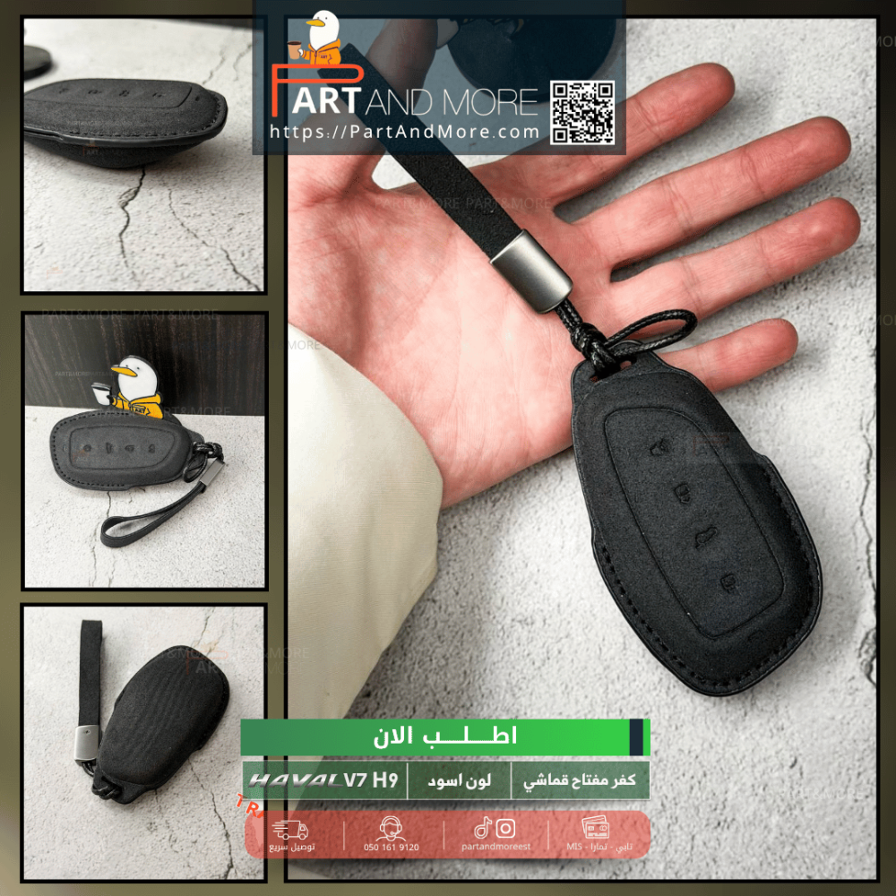 كفر مفتاح قماشي  - هافال H9-V7