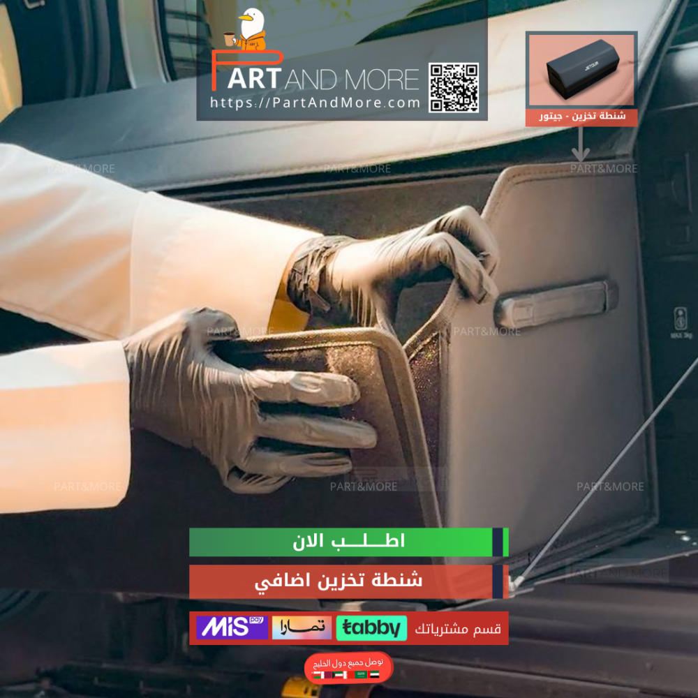 شنطة تخزين اضافي مع شعار جيتور