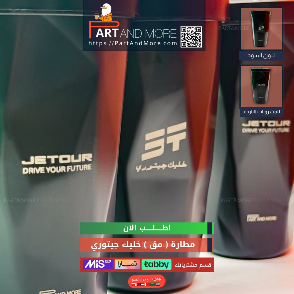 مطارة خليك جيتوري  حجم كبير ( مق اسود )