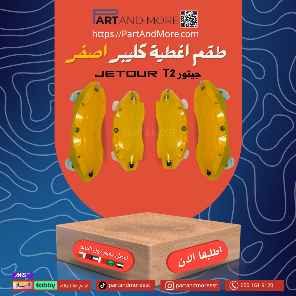 اغطية كليبرات جيتور t2