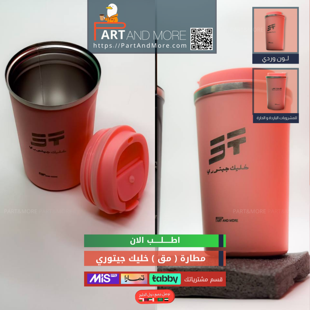 اشتر طقم اغطية كليبرات وردي و احصل على مق مجانا