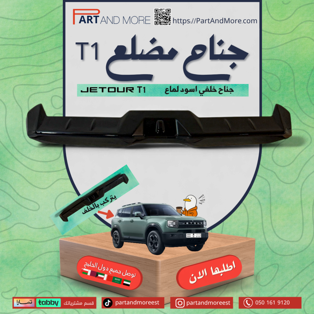 جناح مضلع جيتور T1