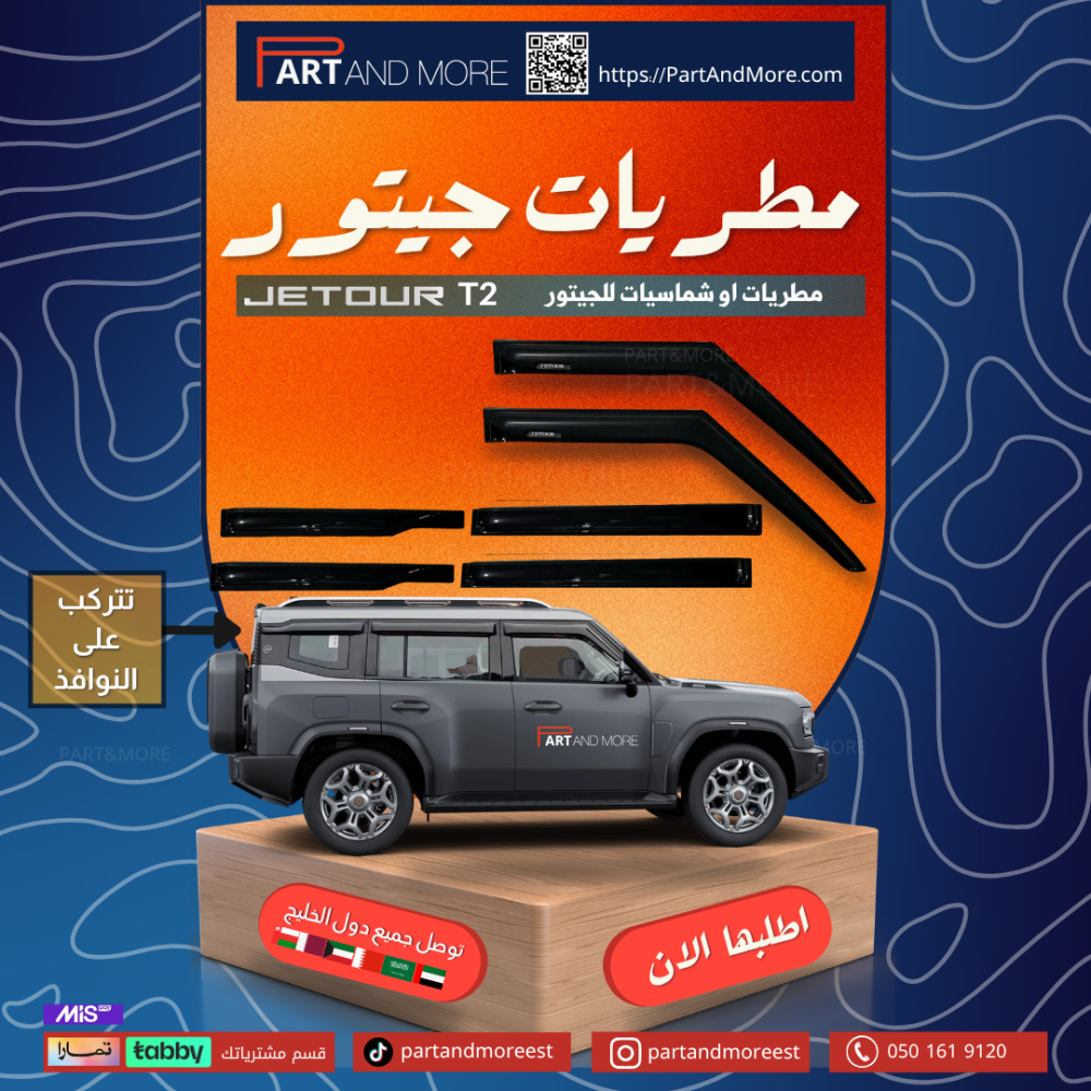 مطريات او شمسيات للجيتور T2 - هوايات