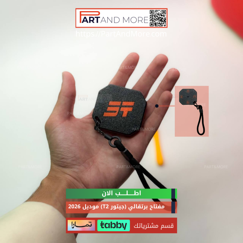 مفتاح للجيتور تي تو موديل الفين وسته وعشرين