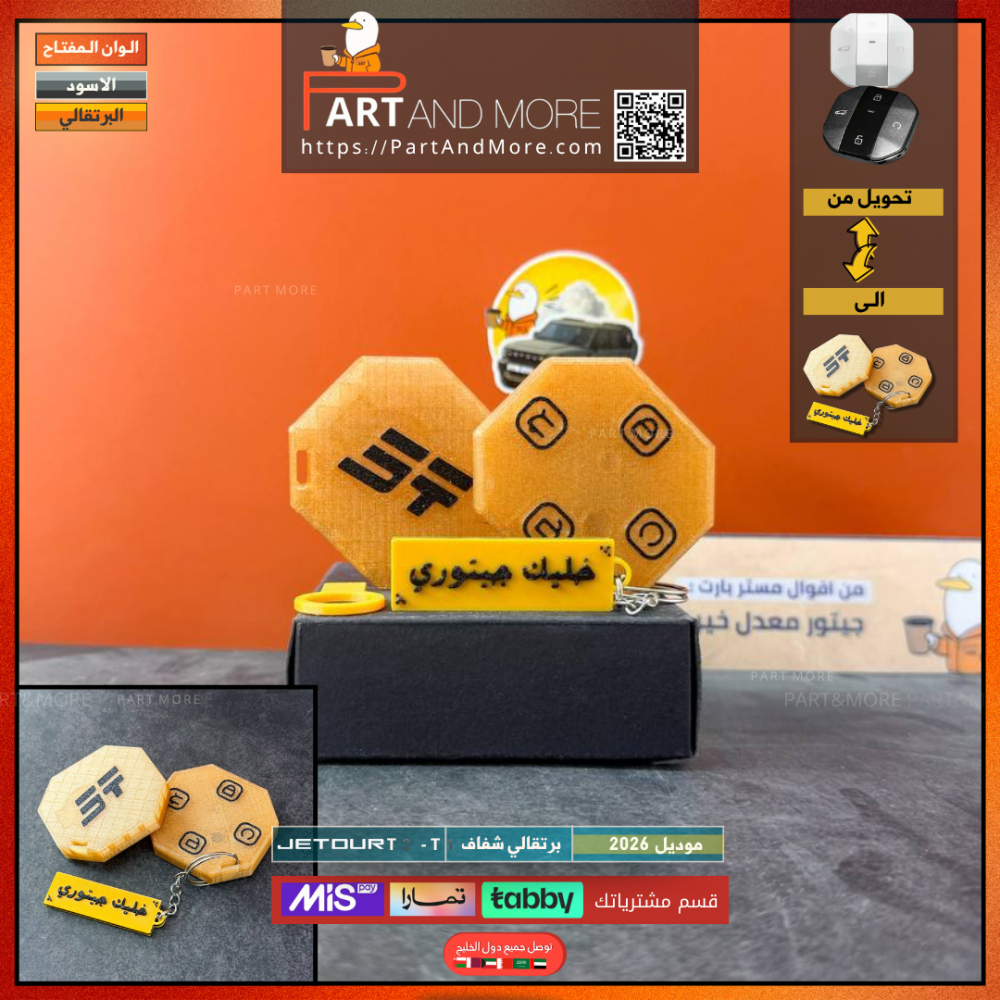 مفتاح جيتور T2 - T1 برتقالي شفاف - موديل (2026)