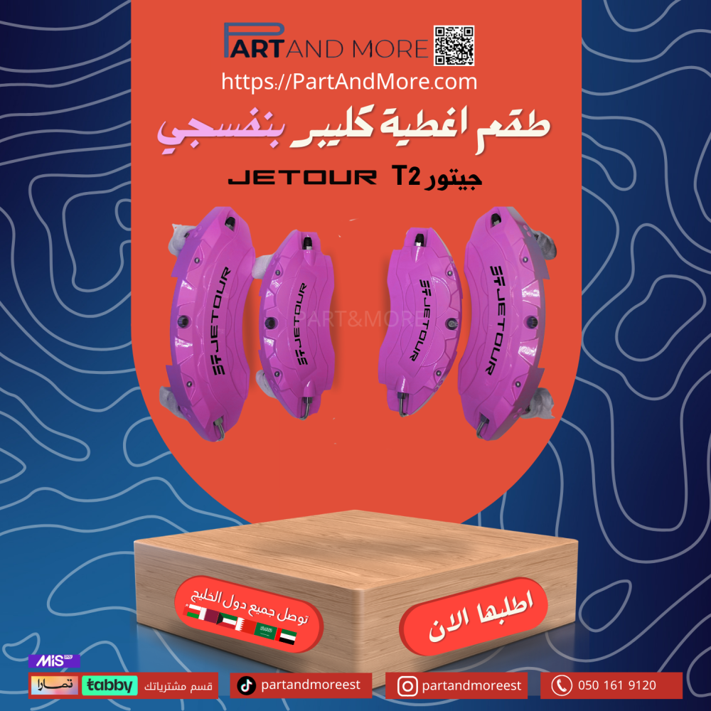 طقم اغطية كليبرات بنفسجي