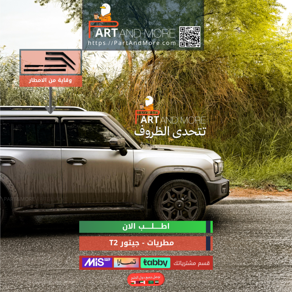 مطريات او شمسيات للجيتور T2 - هوايات