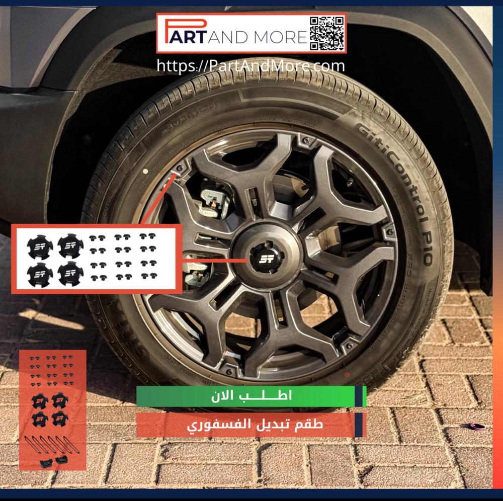 تغطية الاكسسوارات الفسفوريه للجيتور بالكامل